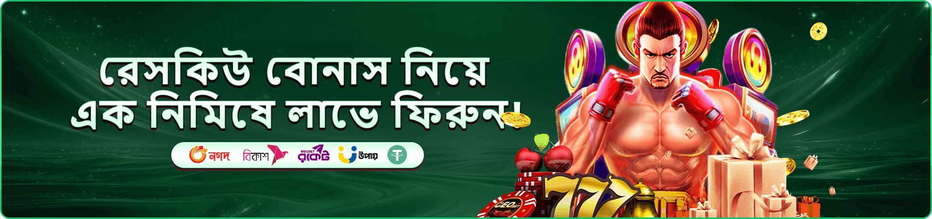 jay 9 বোনাস প্রচারচিত্র